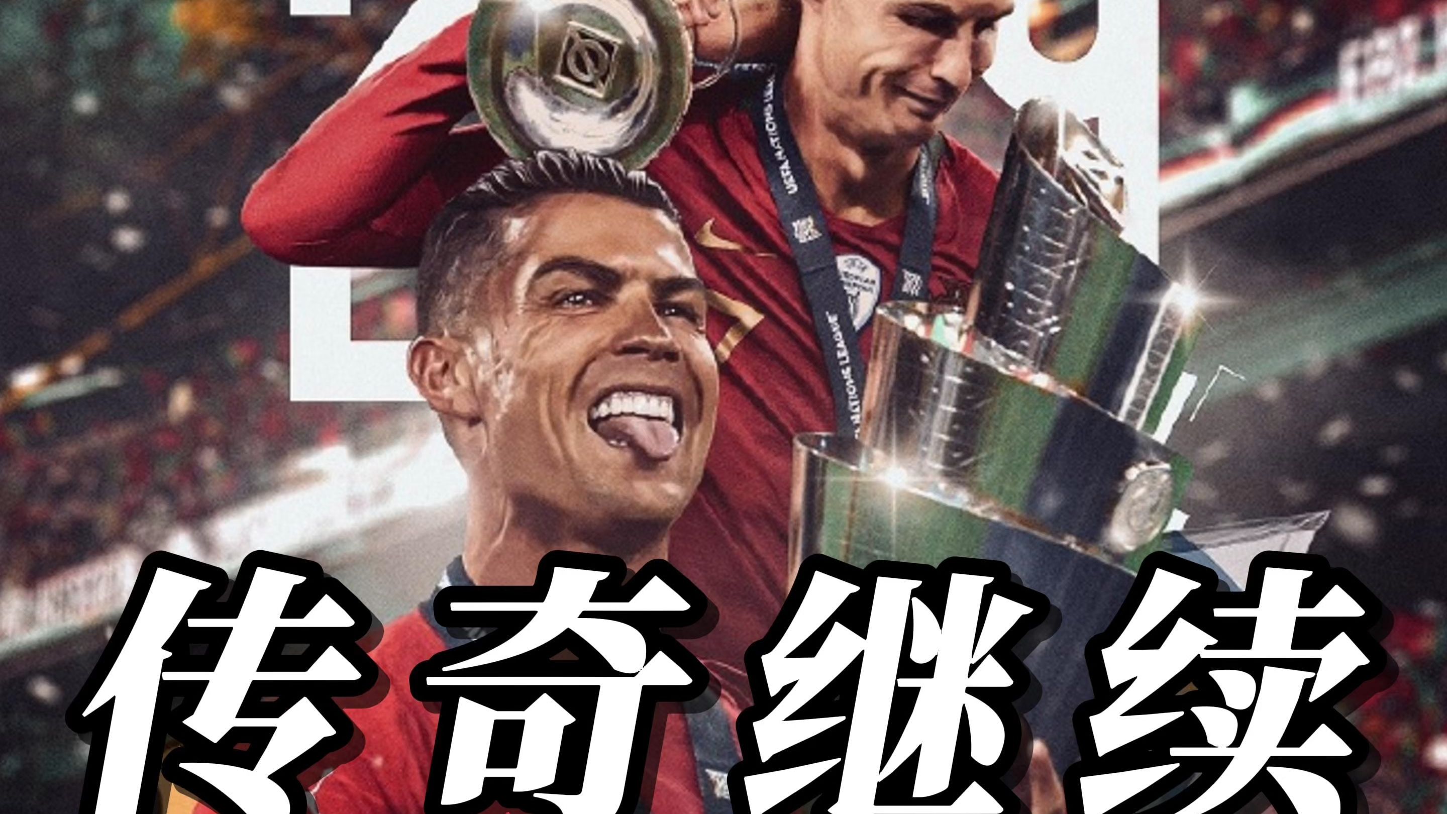 葡萄牙大胜卢森堡，提前锁定欧洲杯资格