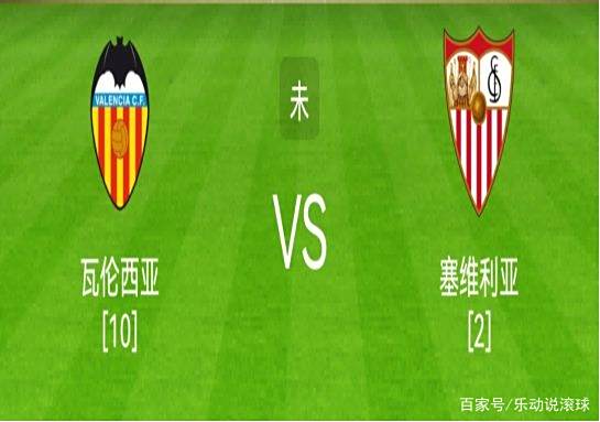 瓦伦西亚客场不敌塞维利亚,积分榜节节走低的简单介绍 瓦伦西亚客场不敌塞维利亚,积分榜节节走低的简单介绍