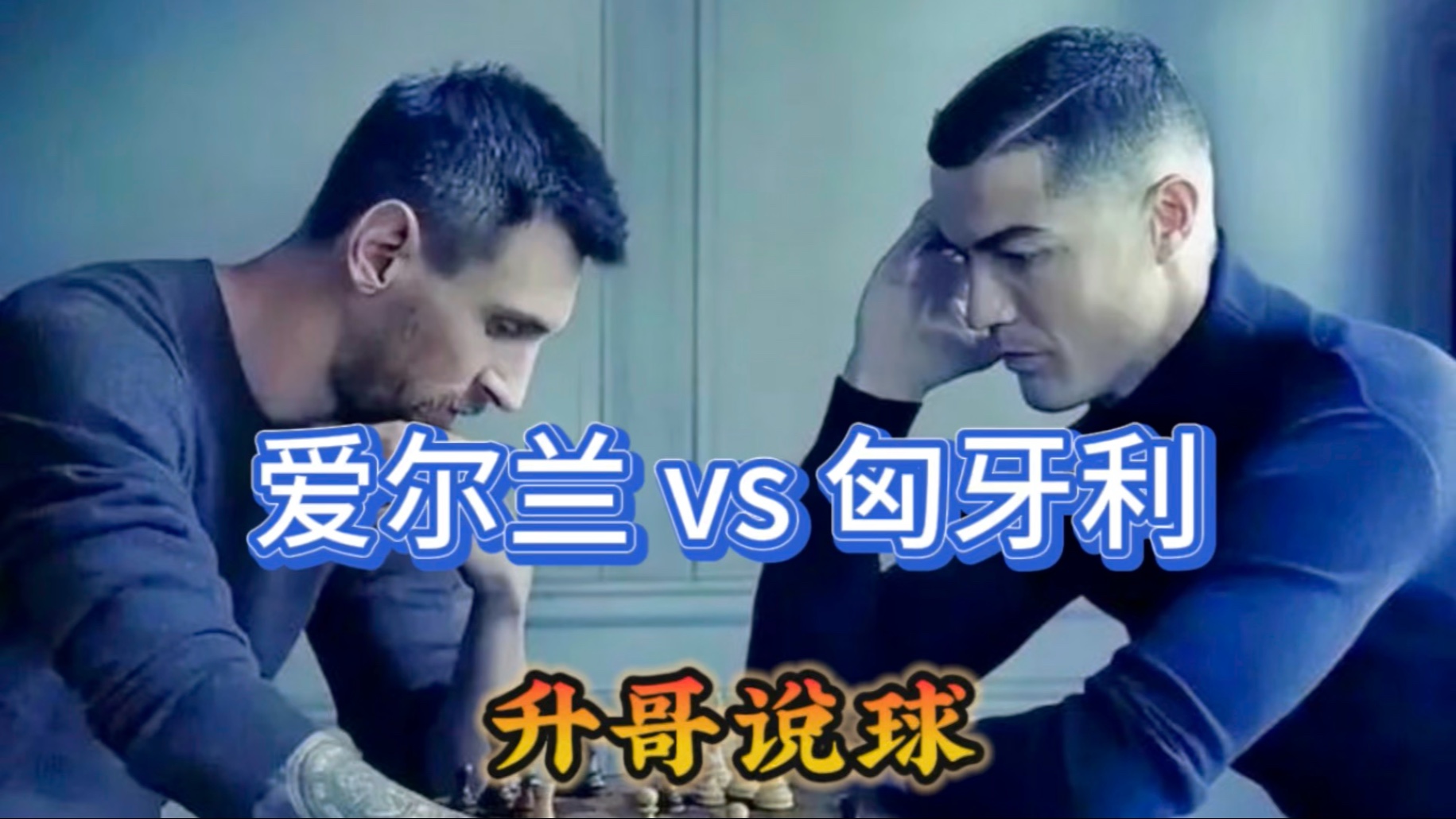 关于匈牙利大胜爱尔兰，出线希望燃起的信息